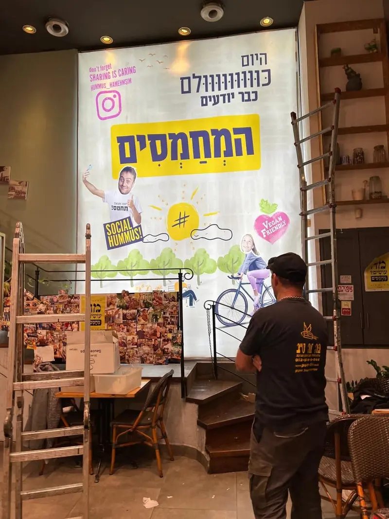 המחמסים, הדפסת קיר פנים, בייצור פה זה טיב
